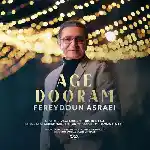 دانلود آهنگ اگه دورم از فریدون آسرایی